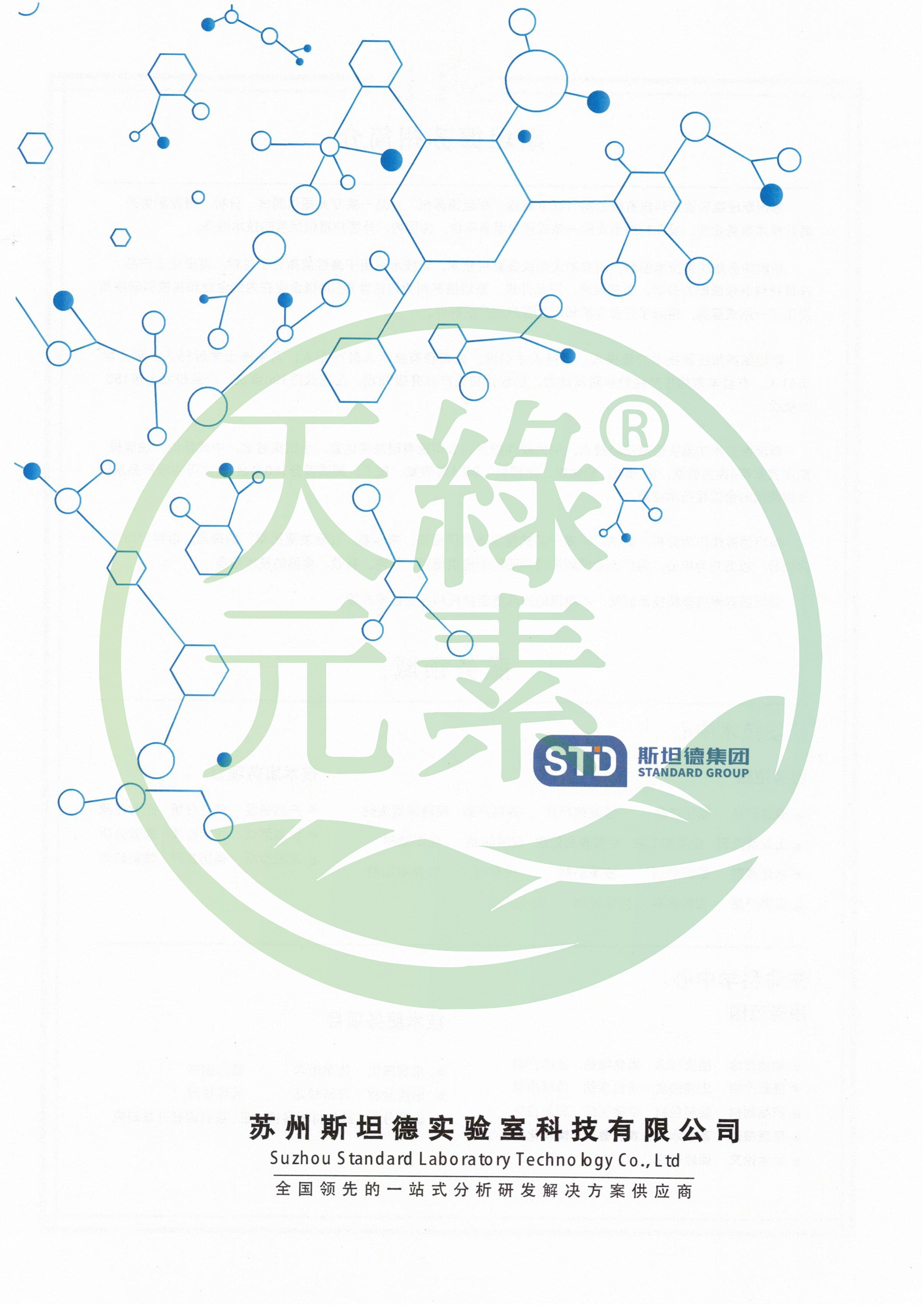 【天綠元素】西藥成分檢測(cè)報(bào)告