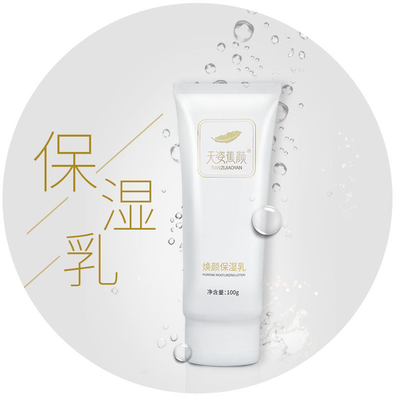 保濕乳圓形主圖800x800.png