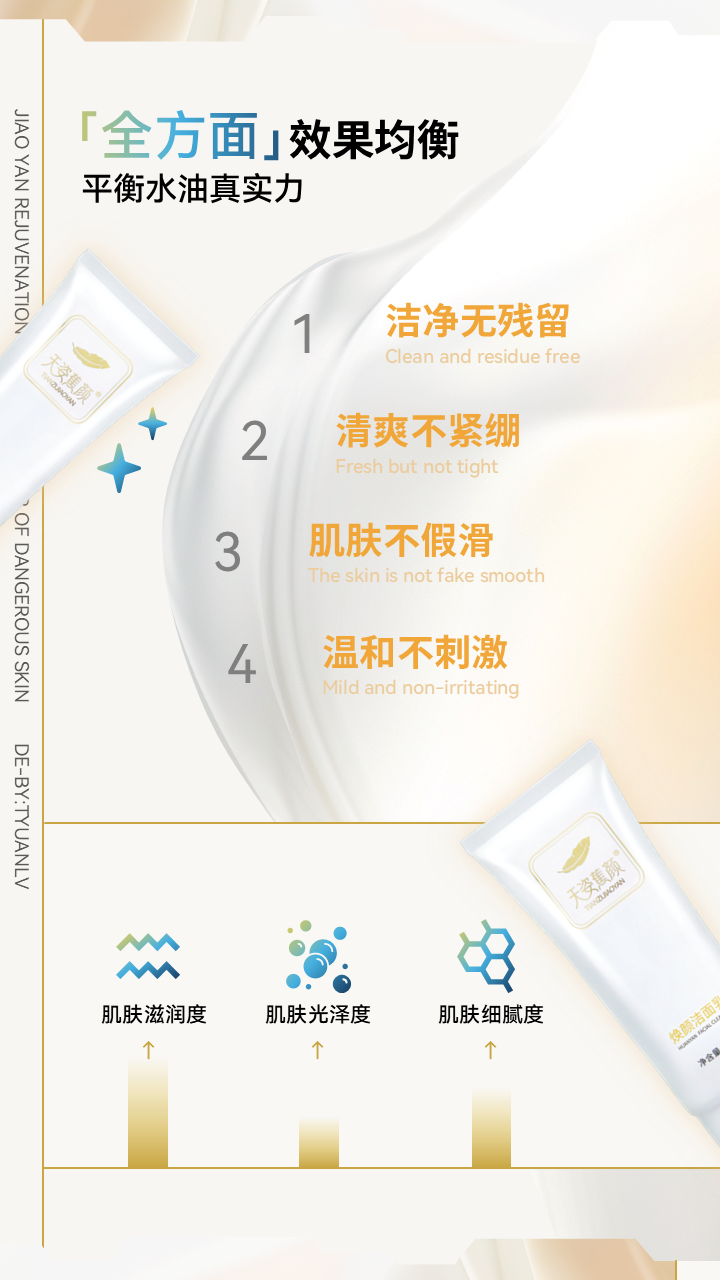 天姿蕉顏-電商素材-潔面乳-詳情頁(yè)3-20250225.PNG
