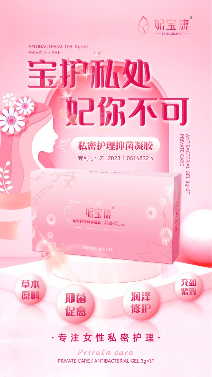 妃寶康-電商詳情頁(yè) (1).JPG