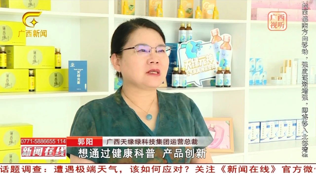 天緣綠集團(tuán)健康公益：走進(jìn)居民生活，《新聞在線》深度直擊！