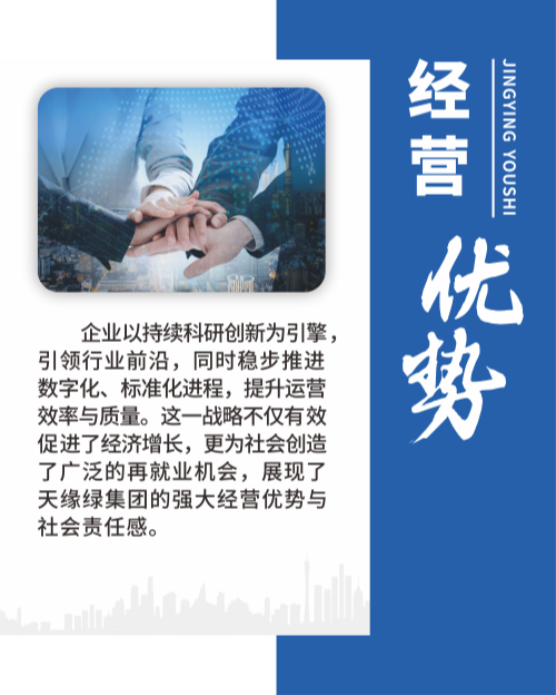 經(jīng)營優(yōu)勢.png