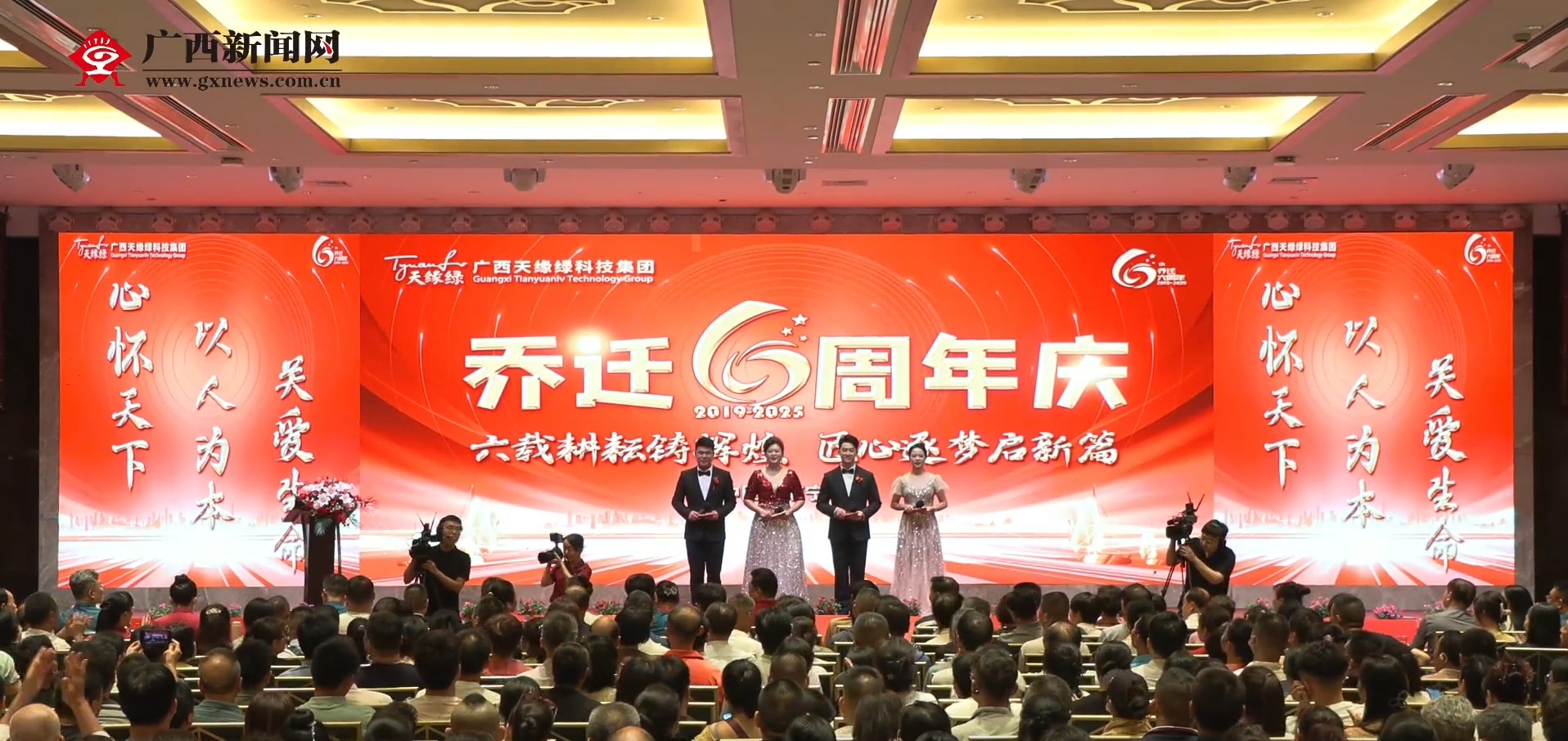 天緣綠集團(tuán)喬遷六周年慶典直播：精彩亮點(diǎn)全解