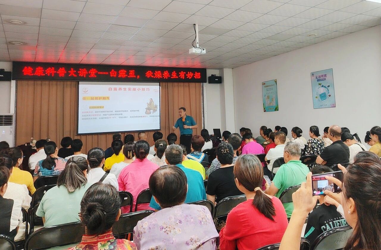 白露至，秋燥養(yǎng)生有妙招——天緣綠大講堂掀起健康科普熱潮