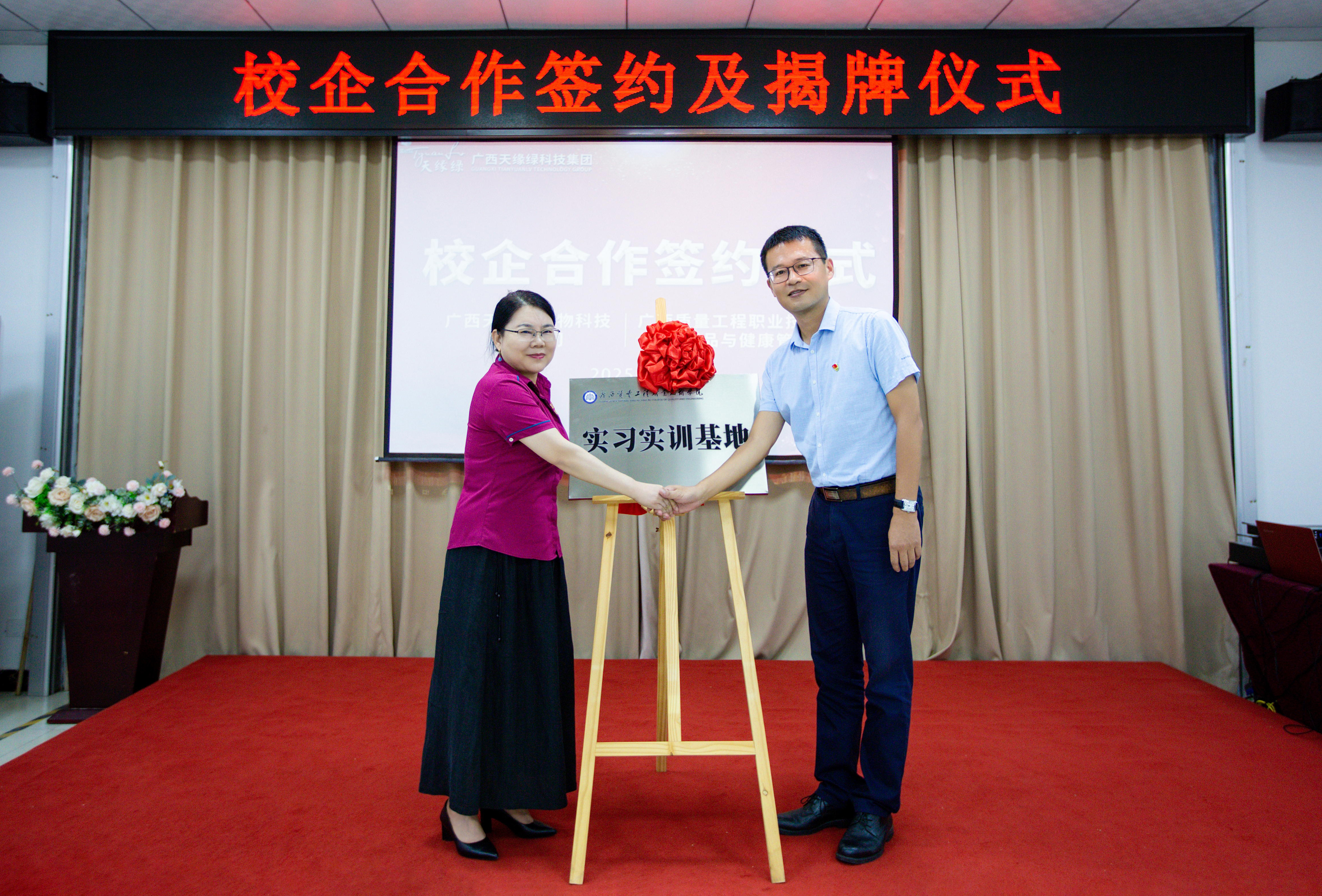 產(chǎn)教融合再落關(guān)鍵一子！天緣綠集團(tuán)與廣西質(zhì)量工程職業(yè)技術(shù)學(xué)院共建育人新平臺
