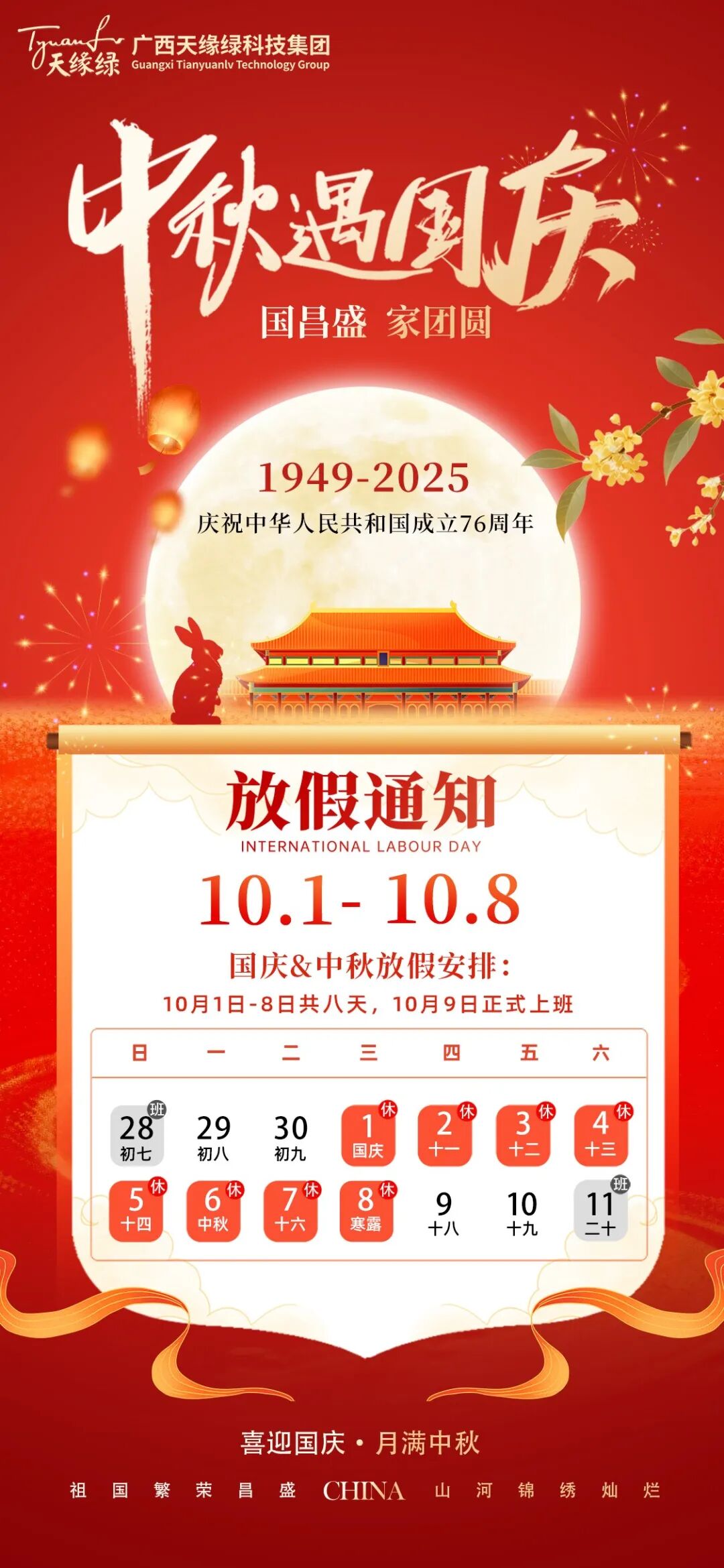 注意！您有一份放假通知和假期安全提示【待查看】