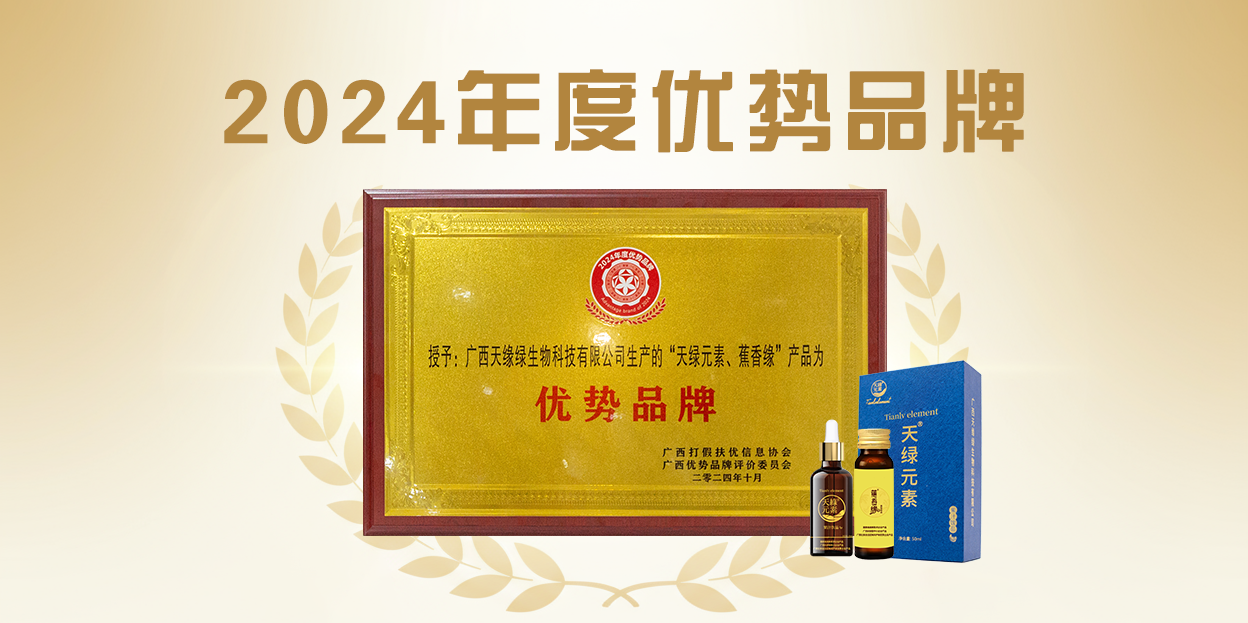 ‘優(yōu)勢品牌’領(lǐng)航！天緣綠深挖廣西芭蕉資源，領(lǐng)跑植物基健康產(chǎn)業(yè)