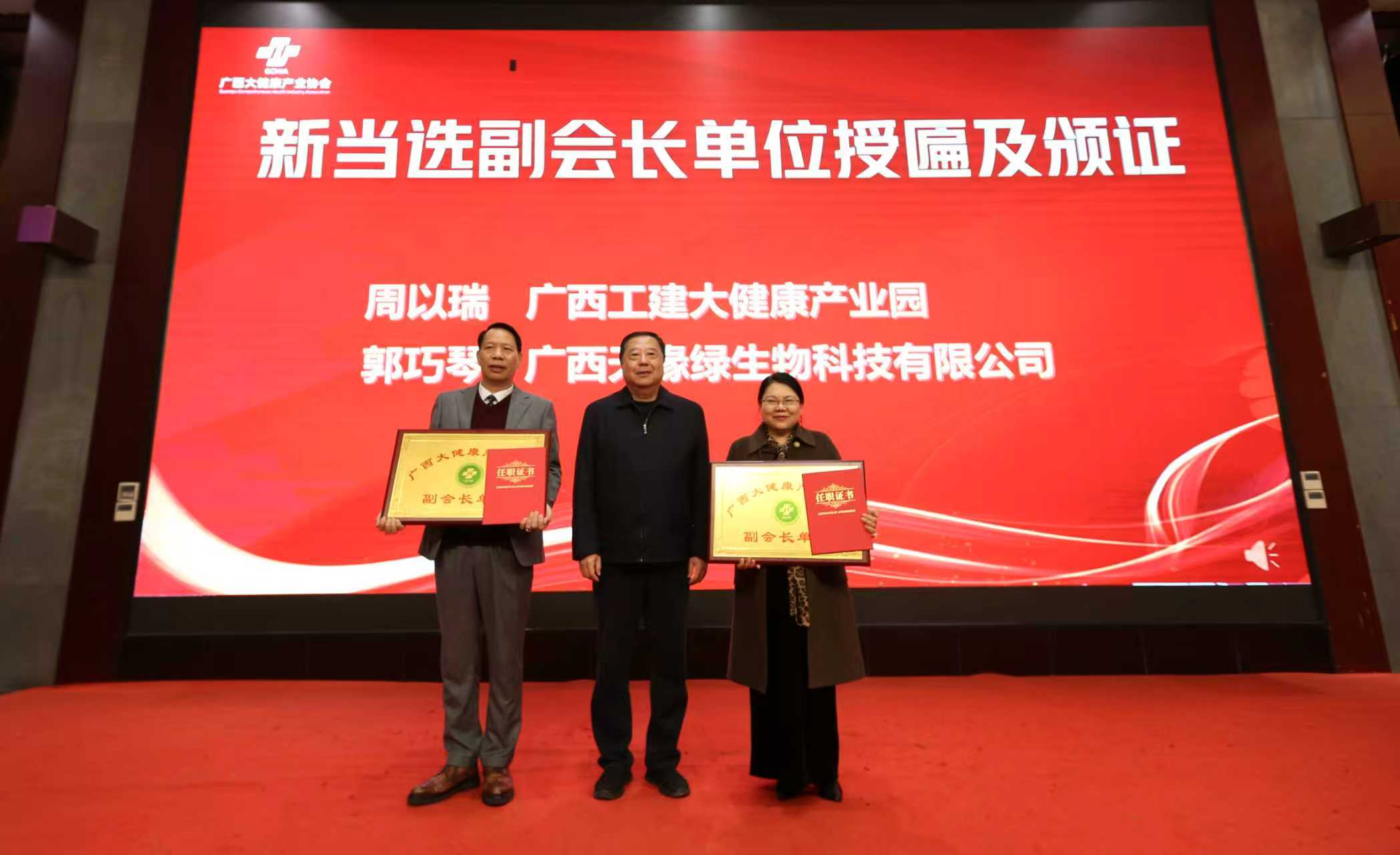 十載深耕，領(lǐng)航新征程！天緣綠集團(tuán)榮任廣西大健康產(chǎn)業(yè)協(xié)會(huì)副會(huì)長(zhǎng)單位